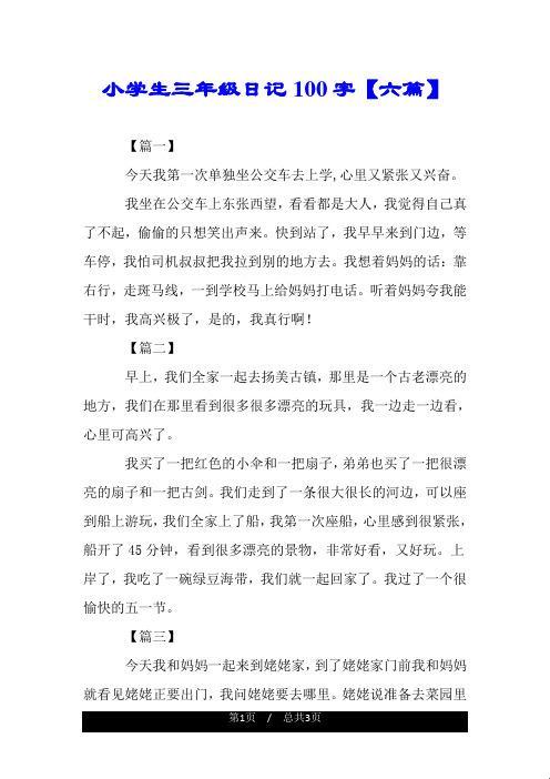 “小诗的公交历险记”：免费读！笑中带泪的攻略宝典