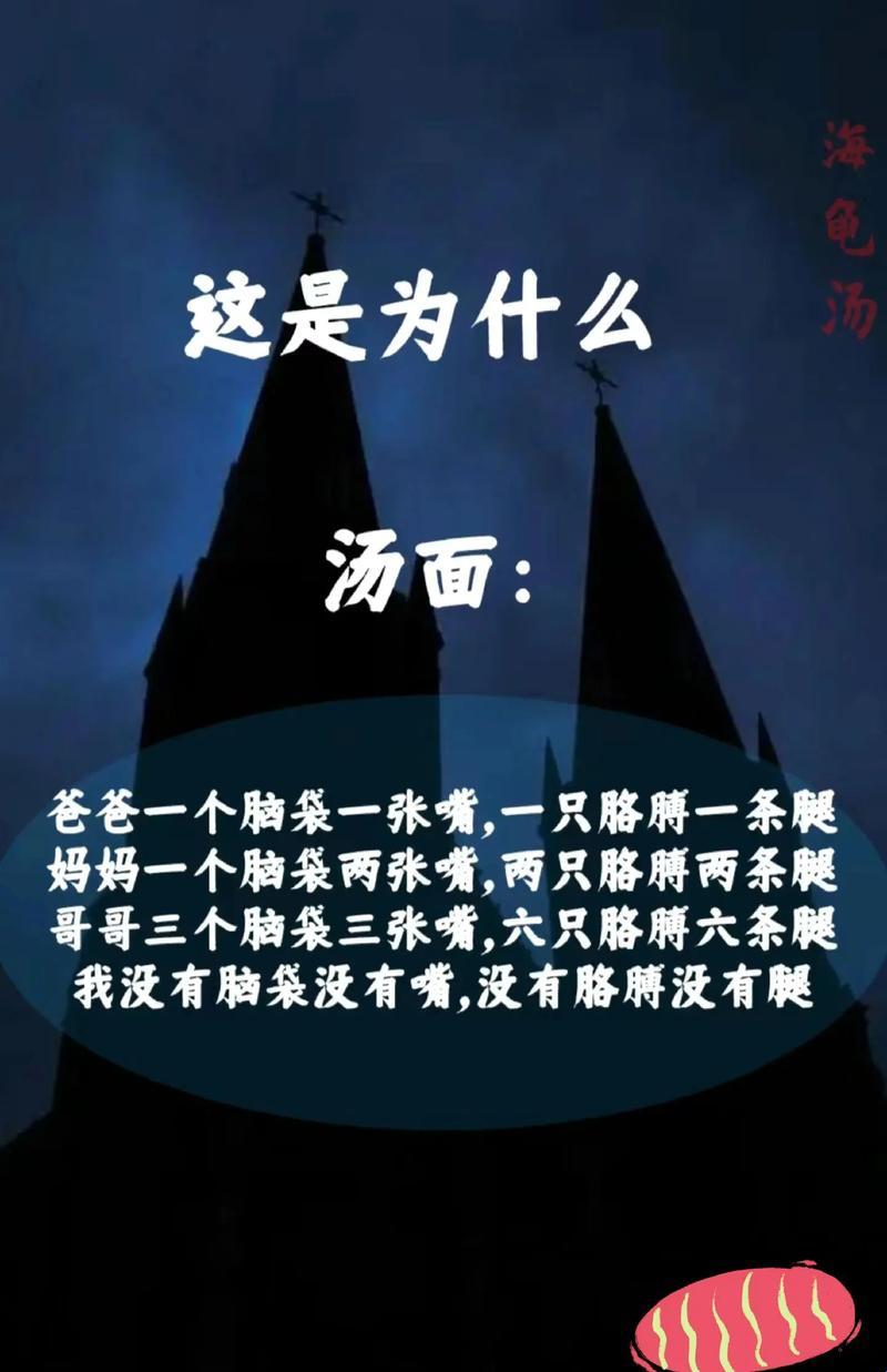 “海龟汤门开了”——原是妈妈答案！惊天揭秘，笑掉大牙！