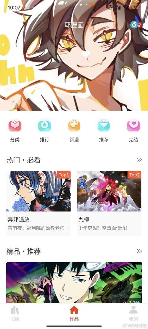 “漫画控”的福利来啦！笑出腹肌的免费漫画应用推荐