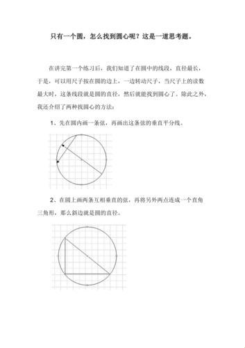 找圆心，竟如此“画”事？