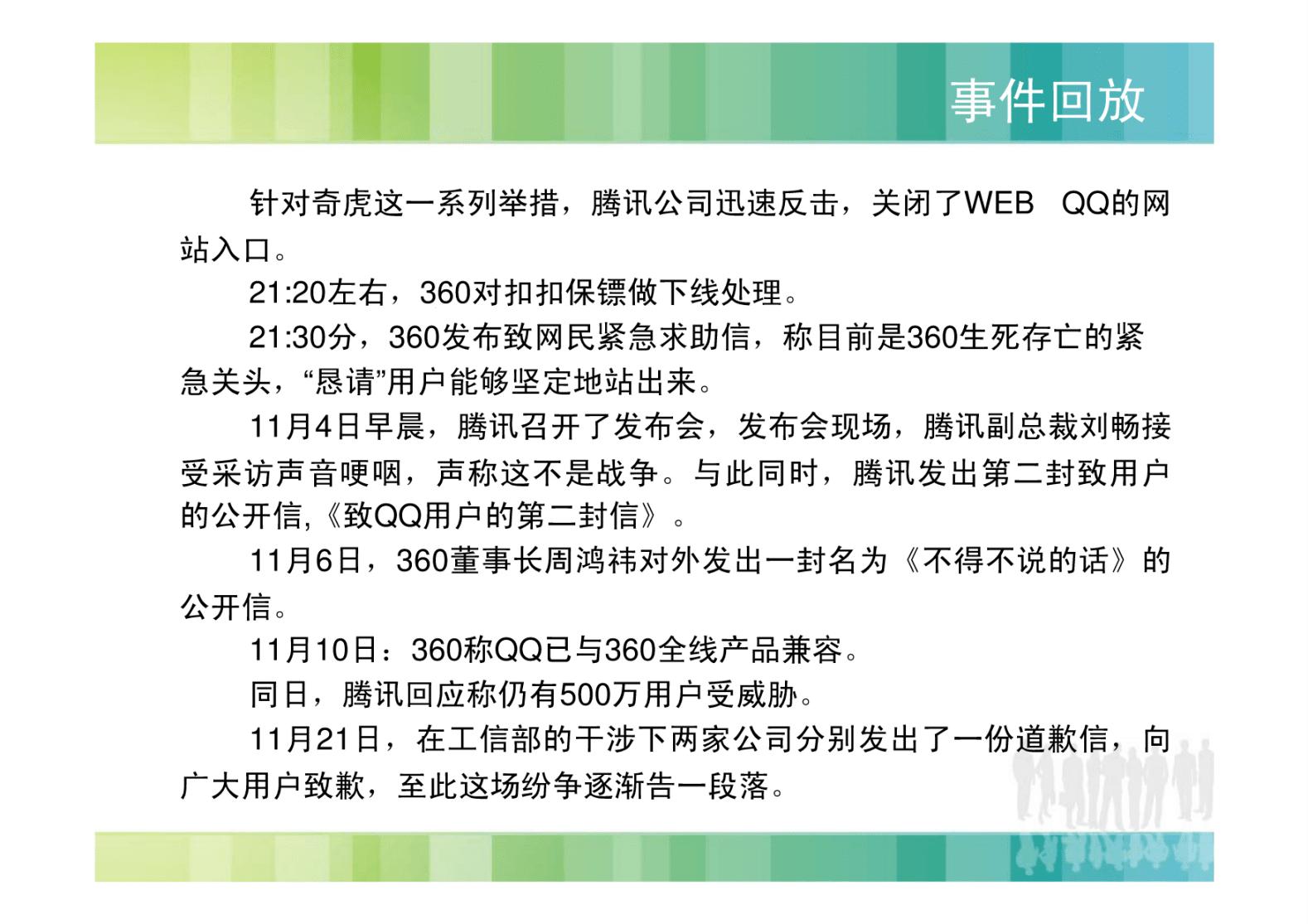 3Q大战体会：揭秘神秘面纱背后的喜怒哀乐