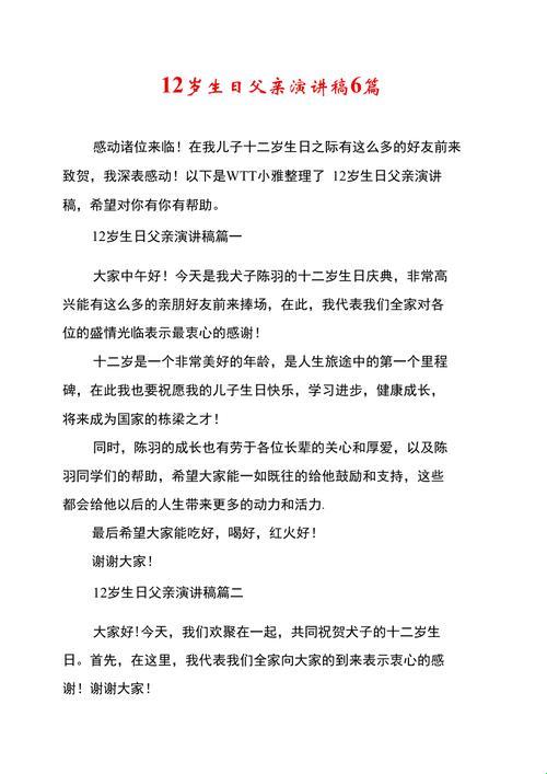 十二岁盛宴上的冷嘲热讽：姑父的游戏攻略