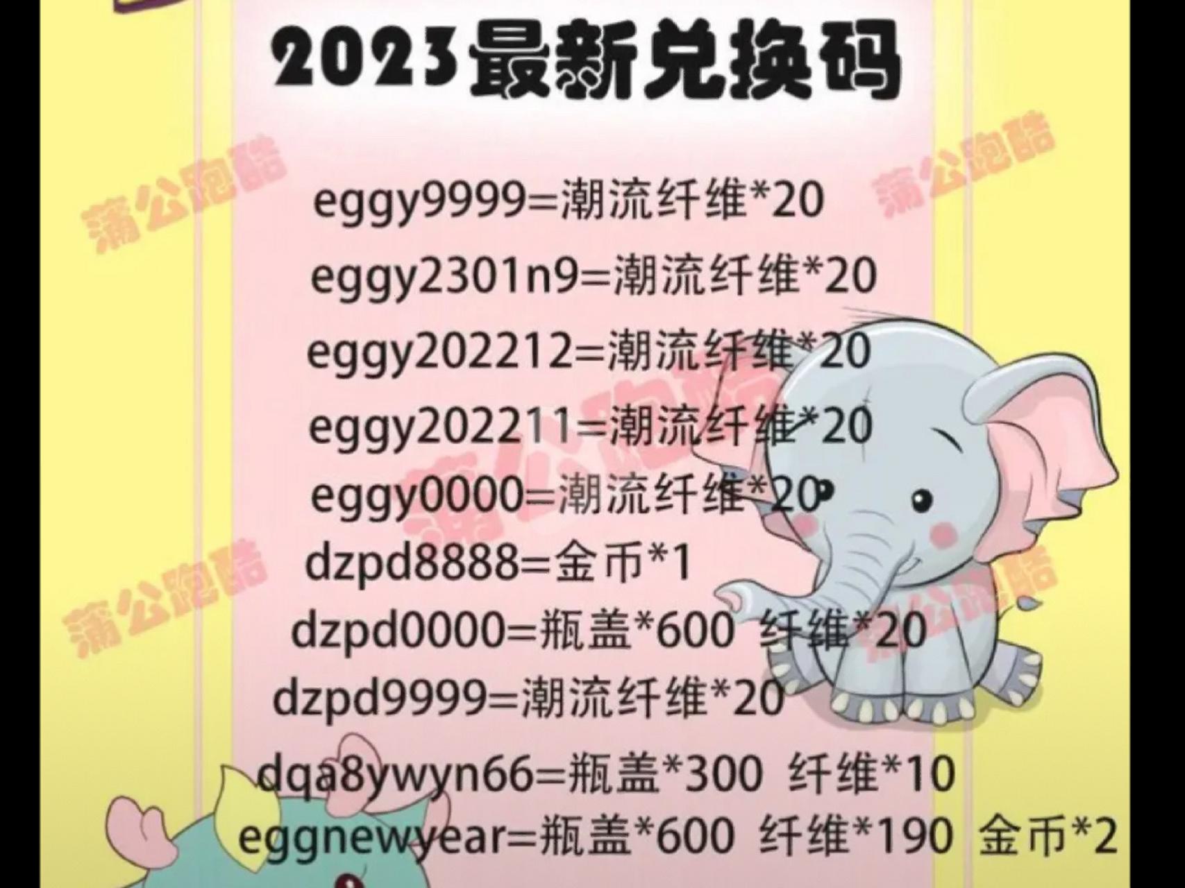 “蛋仔派对皮肤兑换码2023八月”：狂欢密码，就此揭晓！