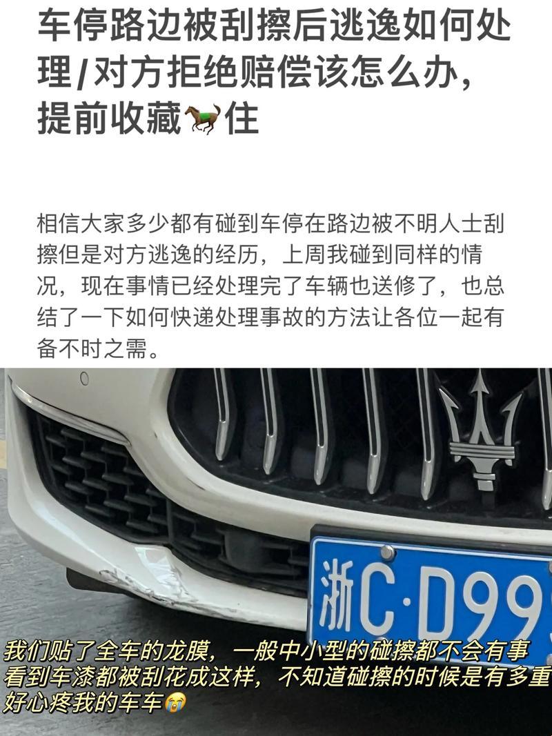 “刮擦别人的车”？恭喜你，中奖了！