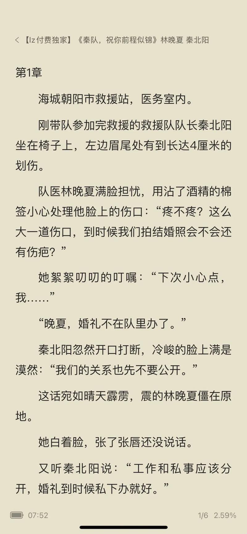 《游戏界“奇葩”组合：林阳秦墨浓，免费小说竟成创新弄潮儿》