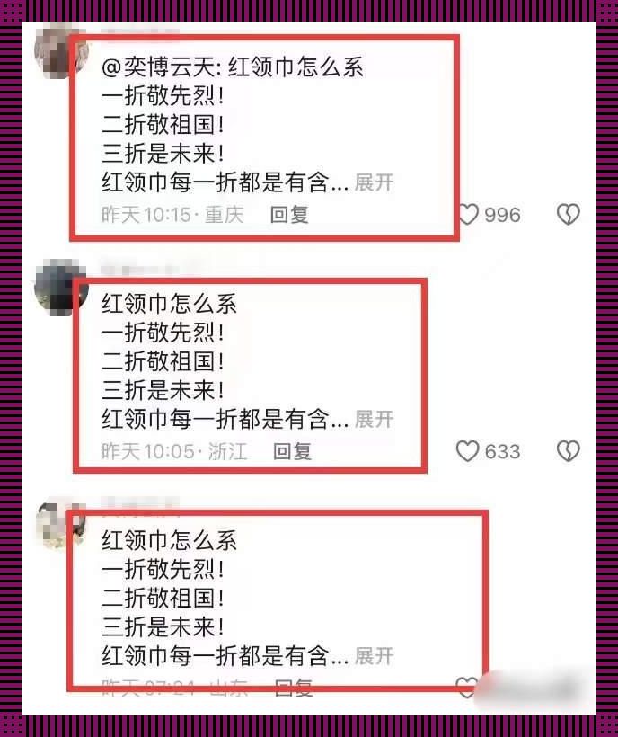 “911红领巾”潮流游戏圈的那些事儿