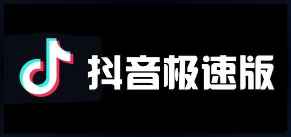 9.1抖音极速版：滑稽变革，笑谈游戏江湖