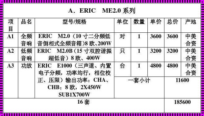 伊园甸2023：音响界的狂潮，价格揭秘！