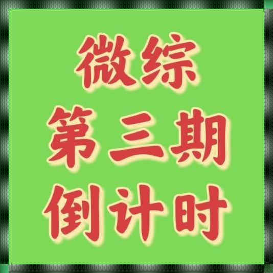 《18禁大作战：网友热议的“点此自动转”现象》