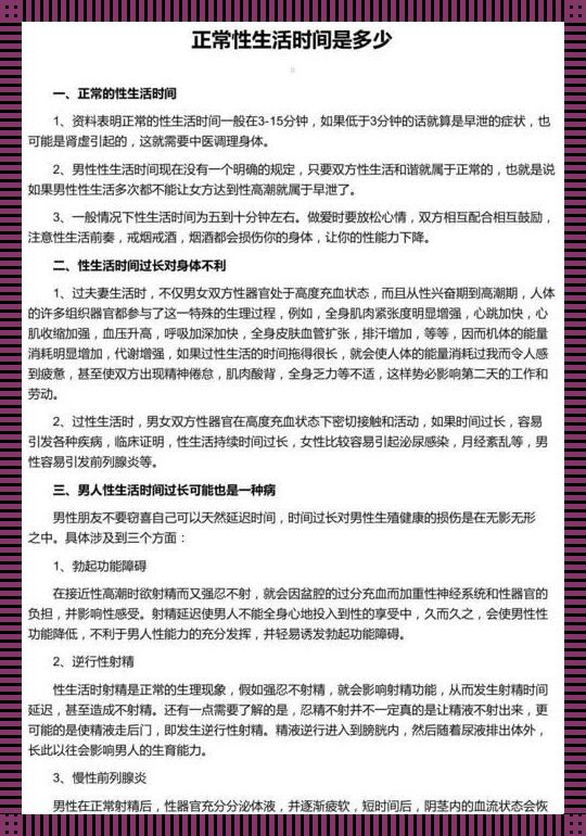 “床上大战：频率之谜，网友热议夫妻生活新准则”