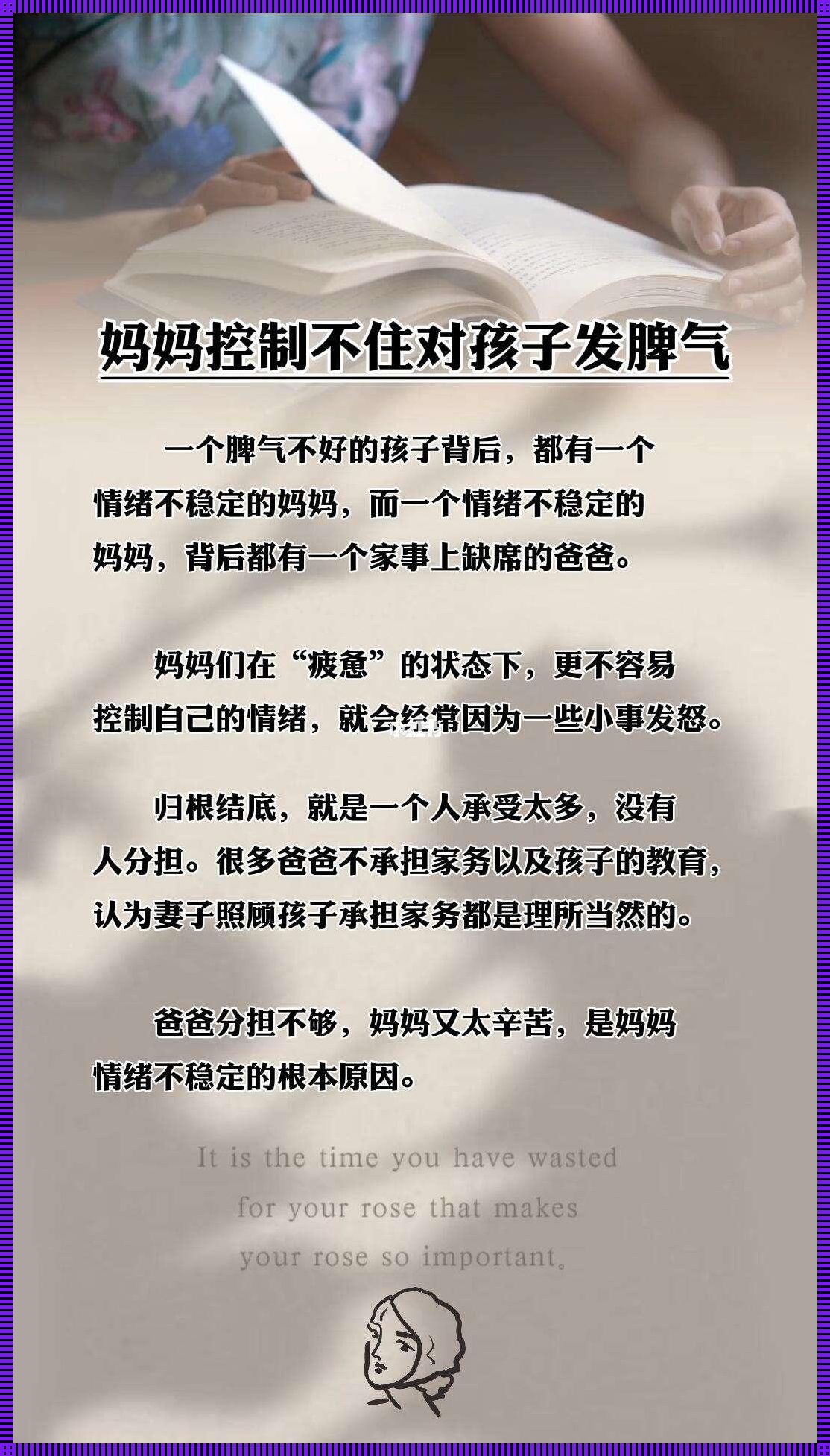 "潮妈忍辱负重，游戏狂儿脾气爆棚：自嘲式生活攻略"