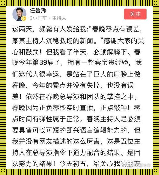 《天雷滚滚！救场英雄登春晚，逆风翻盘惊掉世人下巴》