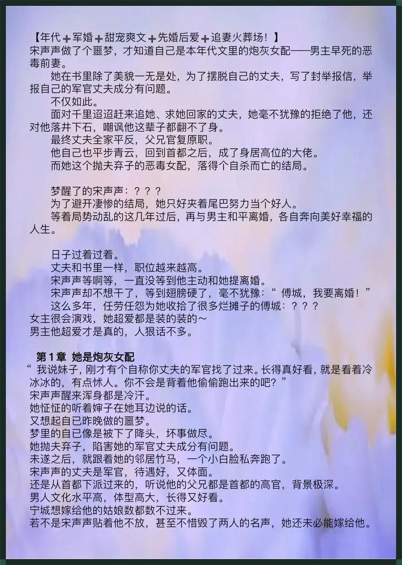 《潮流风暴中的“恶毒炮灰”传奇：最新章节，炒你没商量！》