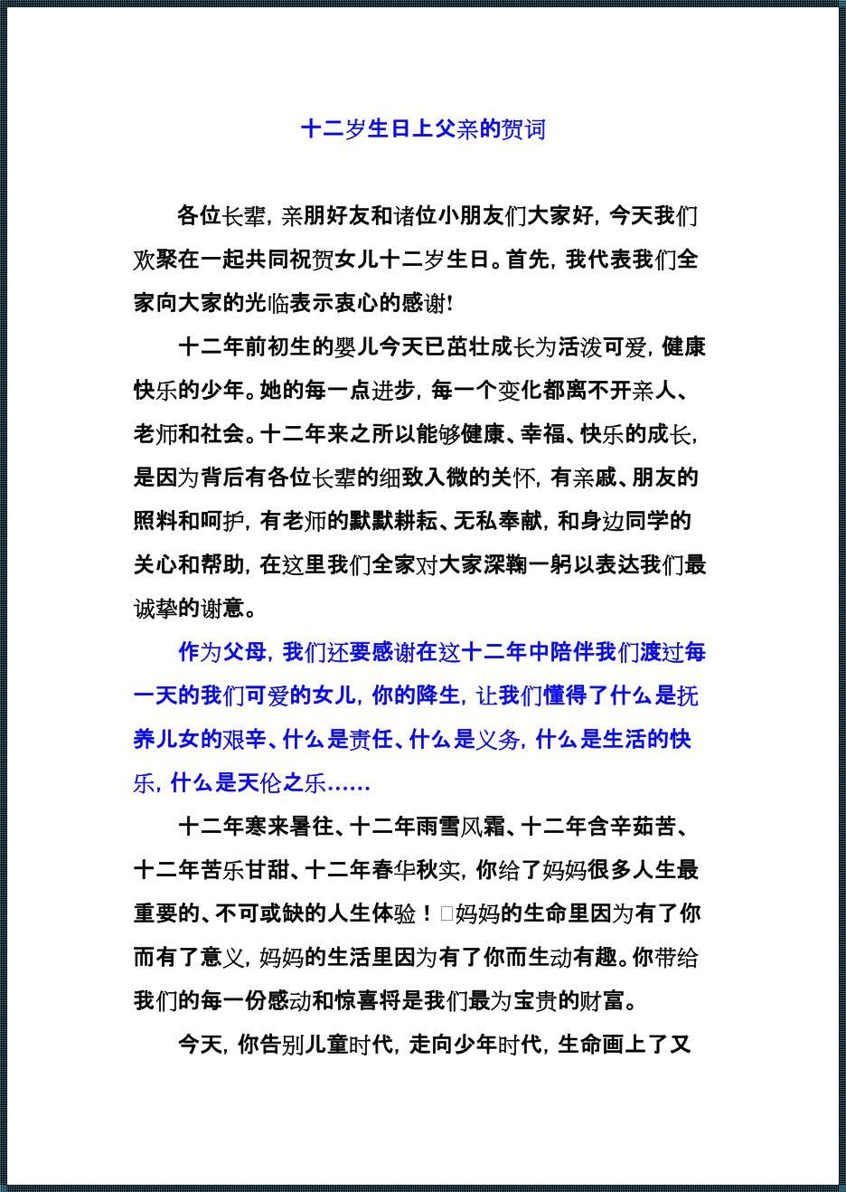 崛起吧，游戏界的小公主！——姑父在侄女十二岁生日上的另类致辞