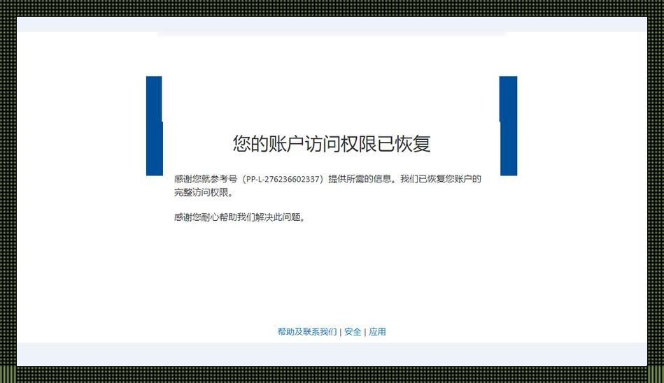 未成年PayPal解封记：笑谈引领时代背后的辛酸