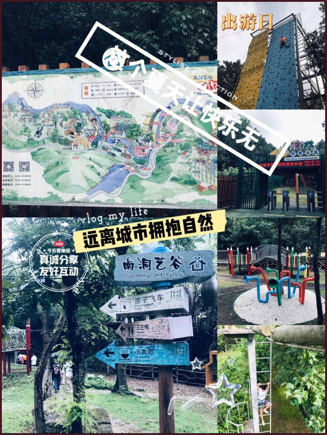 十八岁潮汕仙踪林住宿攻略：科技新潮流的青春探险