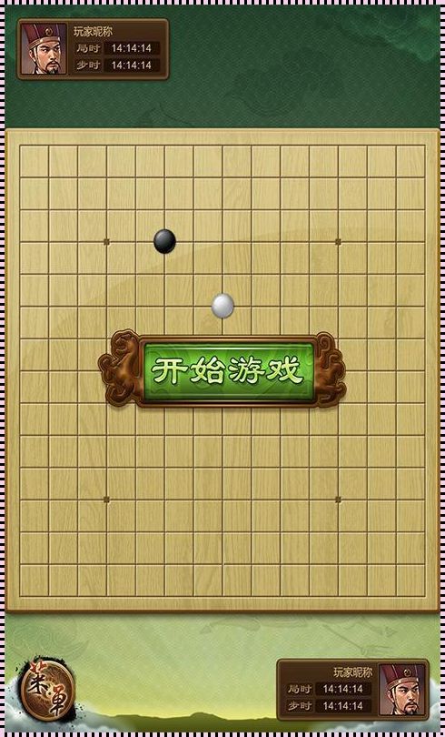 “五子棋双人联机安卓版”：讽刺之旅的起点