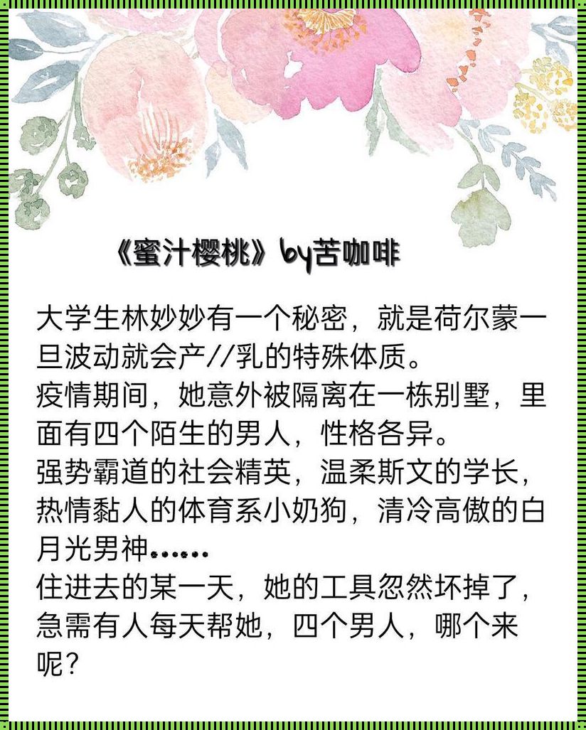 蜜汁樱桃苦咖啡：免费小说，突破想象的幽默反转