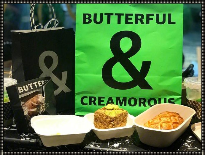 “BUTTERFUL&CREAMOROUS”：所谓震撼全网，不过是一碟奶油小戏