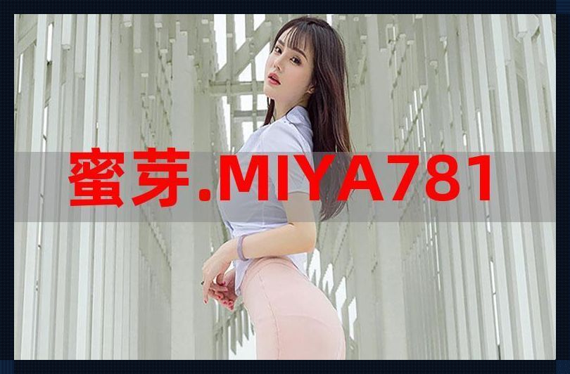 "miya蜜芽"，一网打尽潮流动向，创新？别开玩笑了！