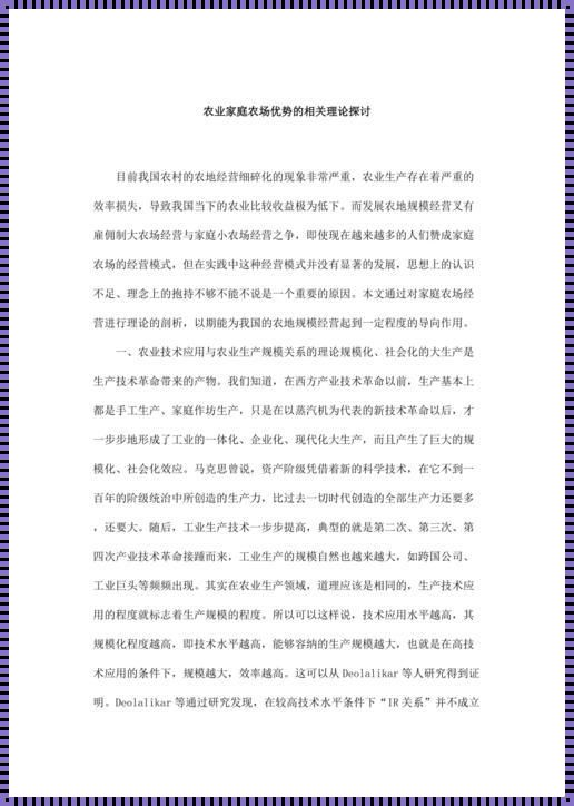 “家庭农场的理想国？网友争辩笑掉大牙！”