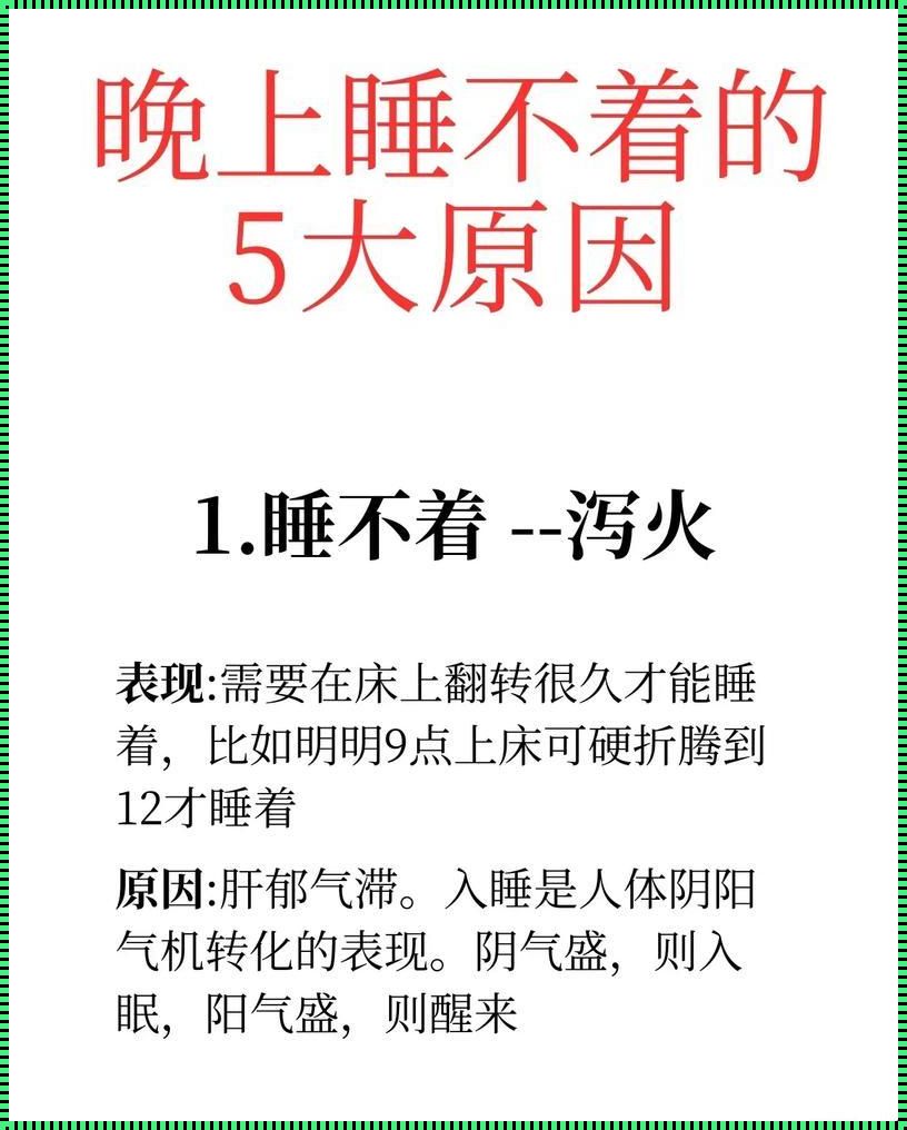 “睡渣”逆袭记：19岁姑娘夜不能寐之奥秘