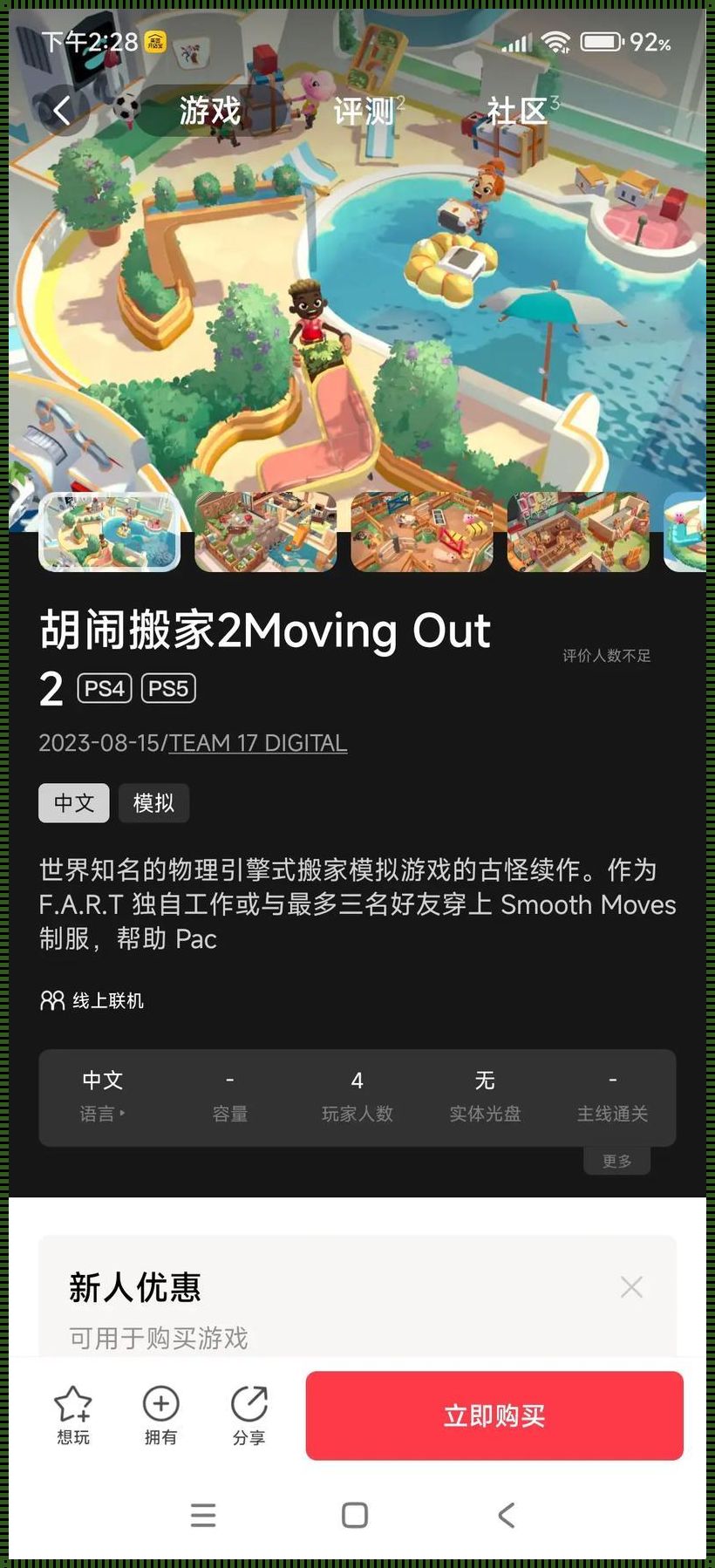 “胡闹搬家2”全关卡小目标：创新突破，玩转热议巅峰