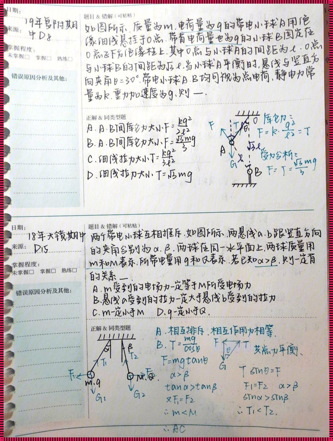 错题钢笔热:一款游戏攻略引发的另类狂潮