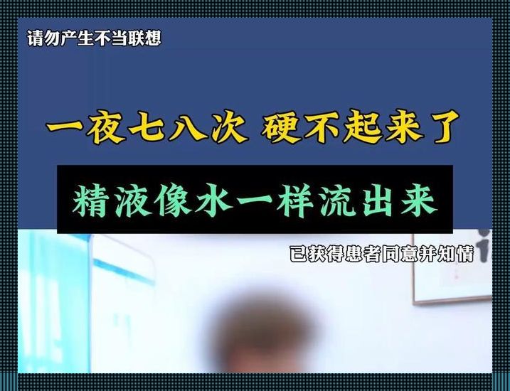 瞧你这游戏操作，硬了后液体还横流？