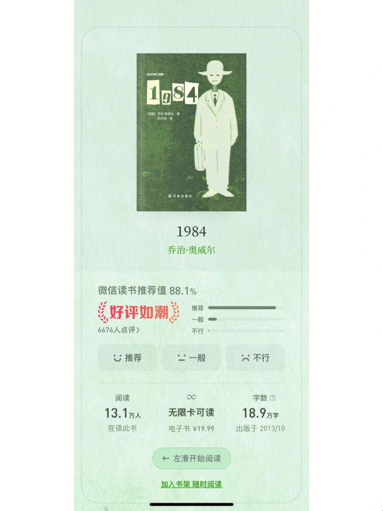 《1984年，潮流开启的讽刺杂谈》