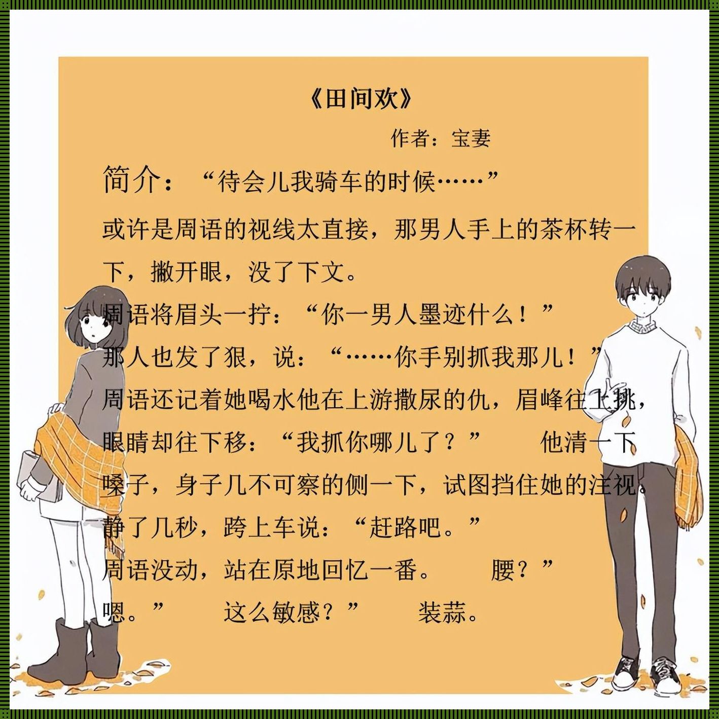 糙汉狂野田间乐，创新狂潮荡全网