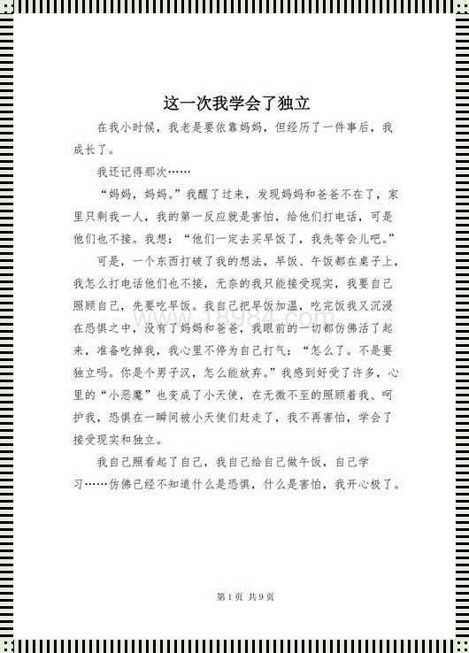 “网文神笔”揭秘：萌新视角下的游戏攻略奇谭