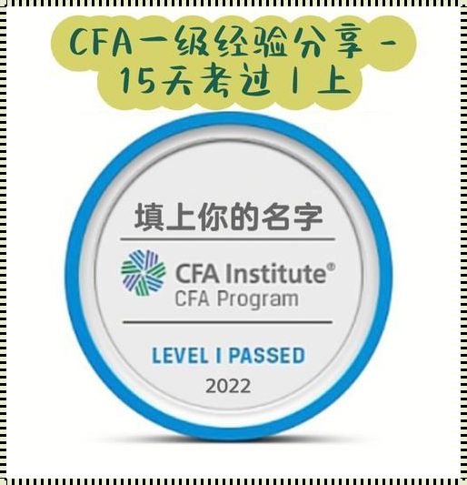 CFA一级看多久？两分钟！这游戏玩得就是心跳！