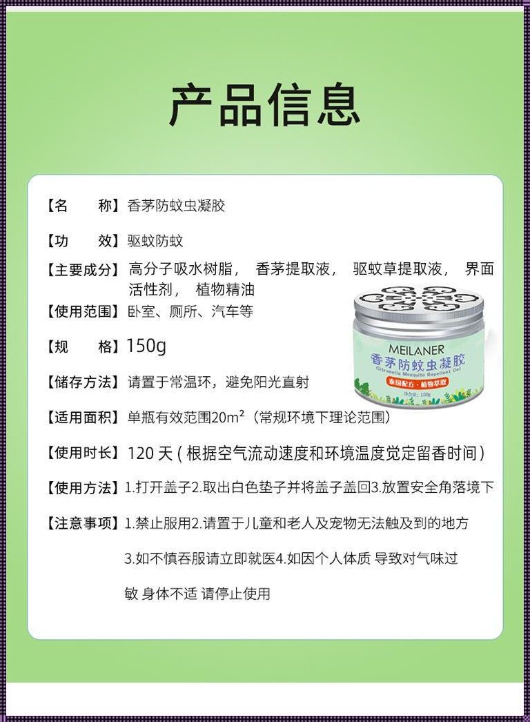 驱蚊成分大揭秘：匪夷所思的“香香”战场