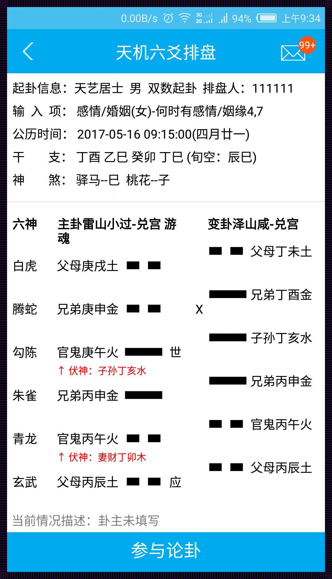 天机六爻排盘“免费”？笑谈！