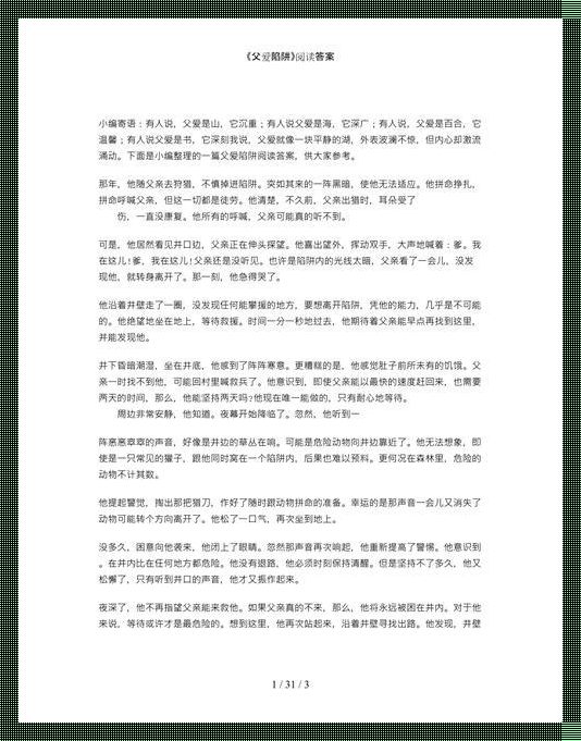 面包车老爸：惊人读答背后的笑料