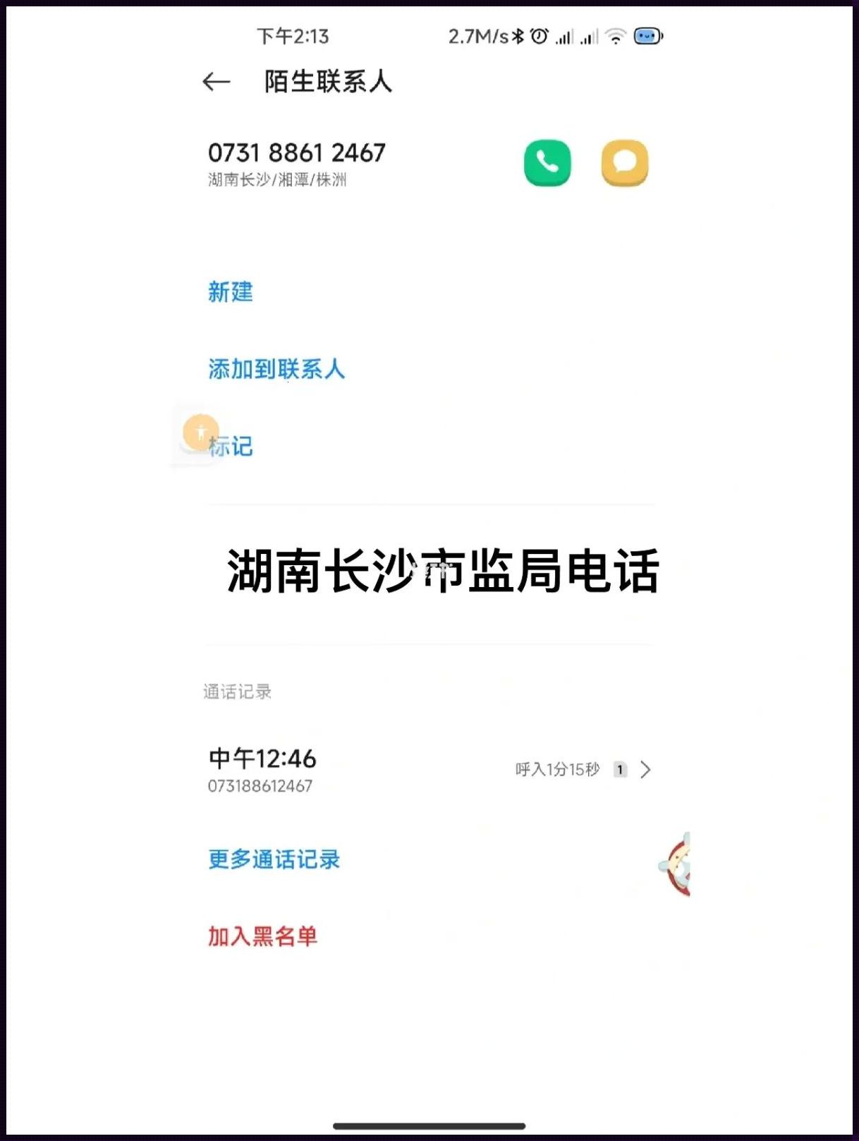 “慧生活798”官方电话？笑谈！