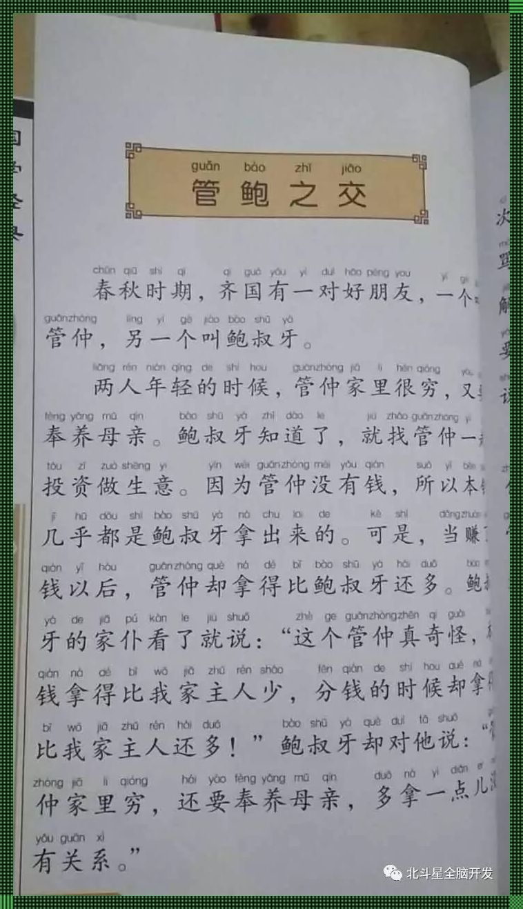 “管鲍之交”官网章节无弹窗？惊喜？惊吓还差不多！