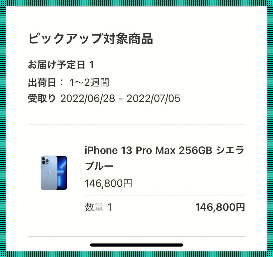 LINODE日本IPHONE的价值，掀起全民狂欢的神奇魔力！