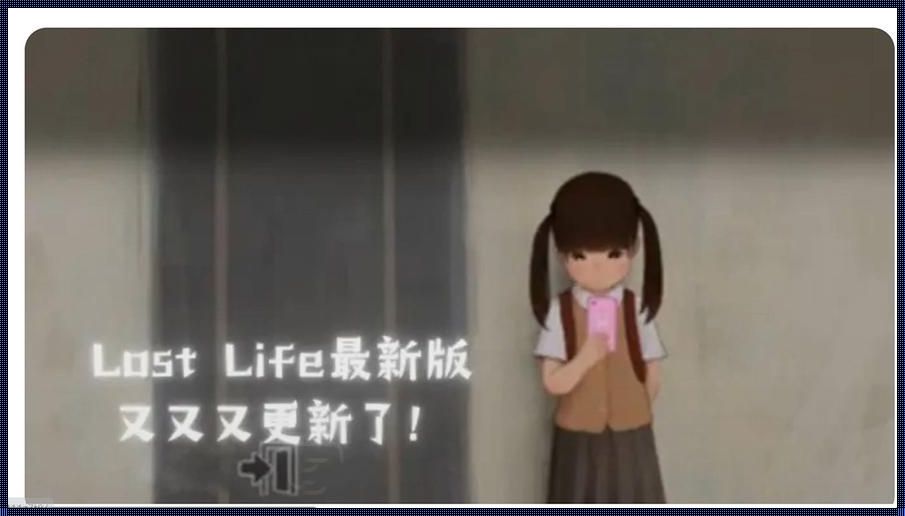 落魄人生，好感无限——Loselife破解版