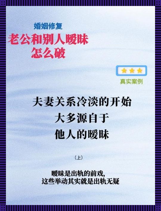 《戏谑间，情感交错：当老公与弟媳的暧昧成为游戏攻略》