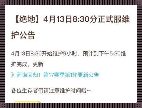 pubg今日维护，搞笑升级，几点完工？2023版