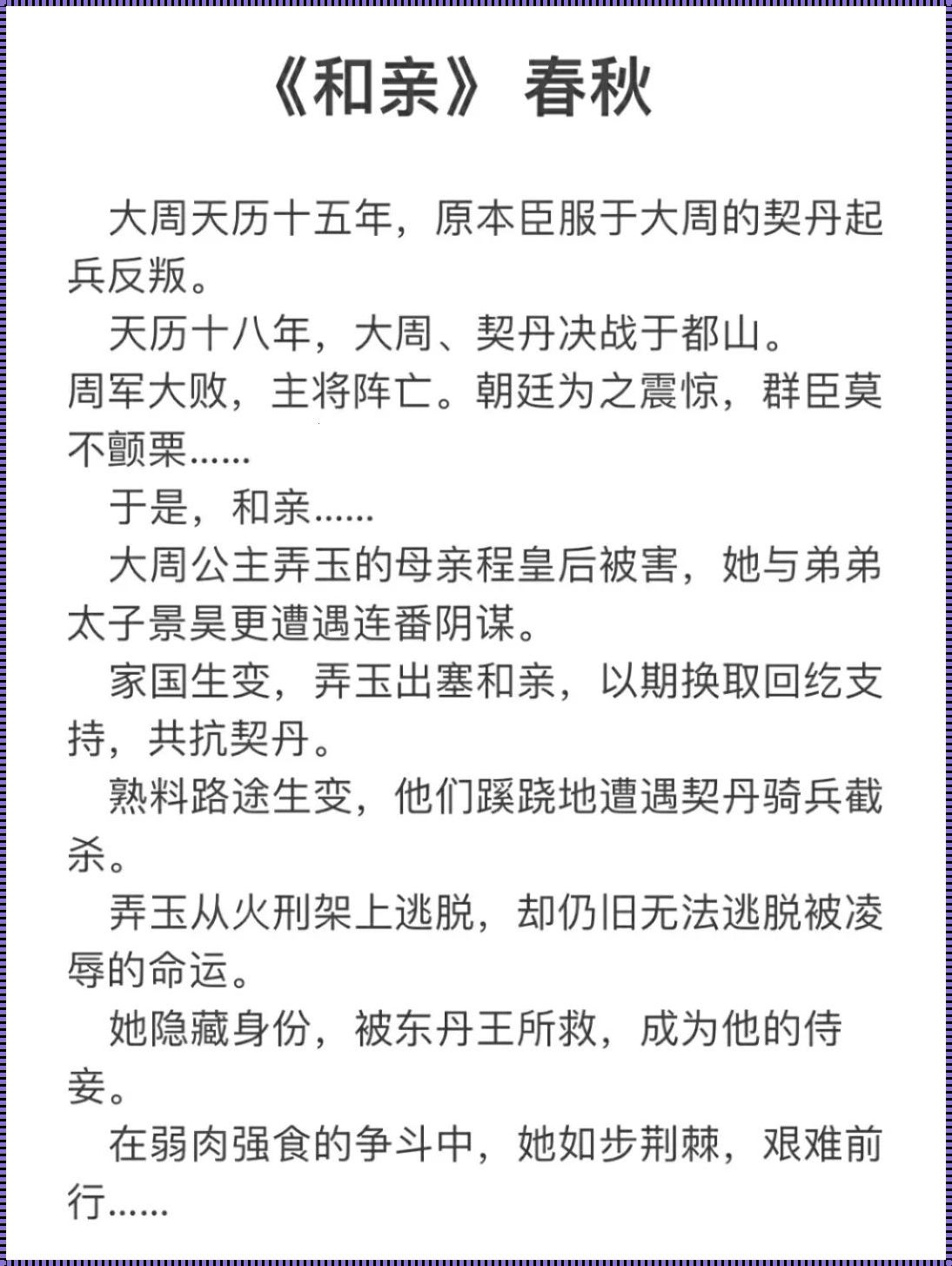 《亲爹娘胎里带：古言高干文里的异色恋情》