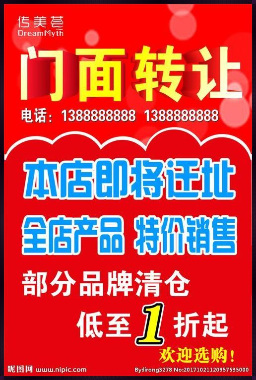 58商铺转让新招，突破天际：免费发布的背后玄机