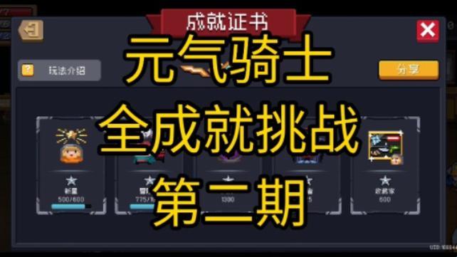 “元气骑士”奇葩“豪杰”传