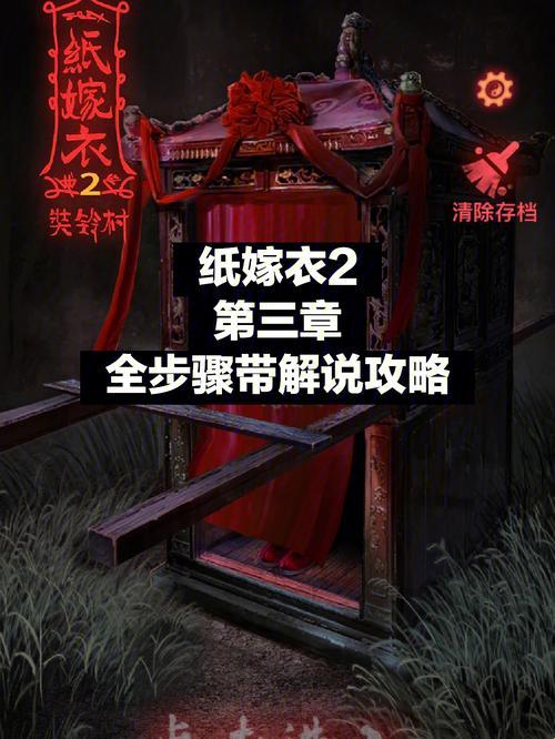 《纸嫁衣2》全解析：一场视觉与思维的狂欢