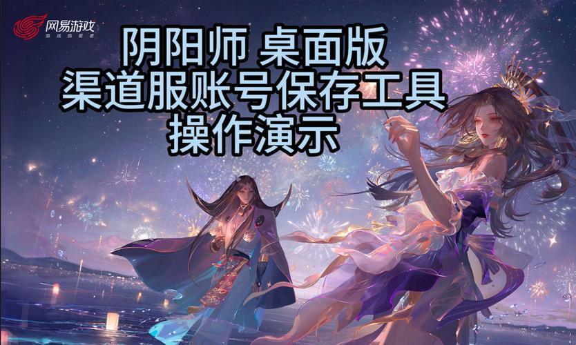 阴阳师桌面版还行得通吗？