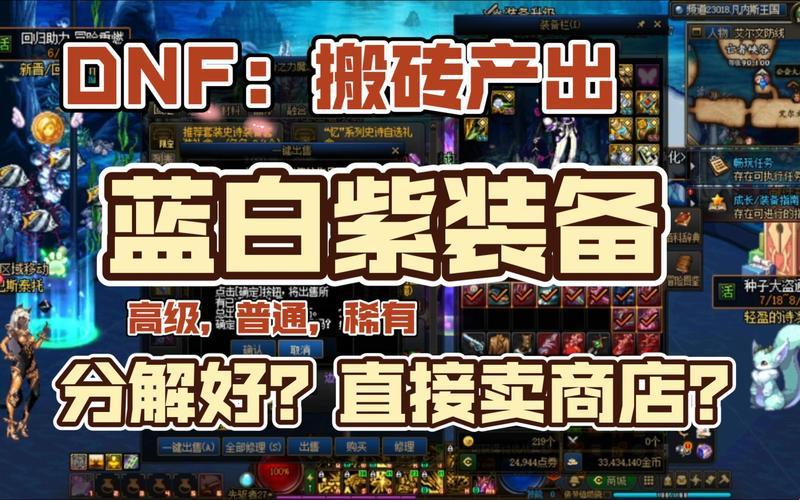 《DNF搬砖装备：一锤子买卖，还是细水长流？》