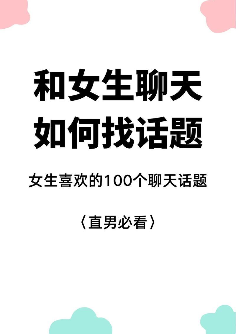 游戏攻略界的“桃花源记”：与女朋友聊天的奇思妙想