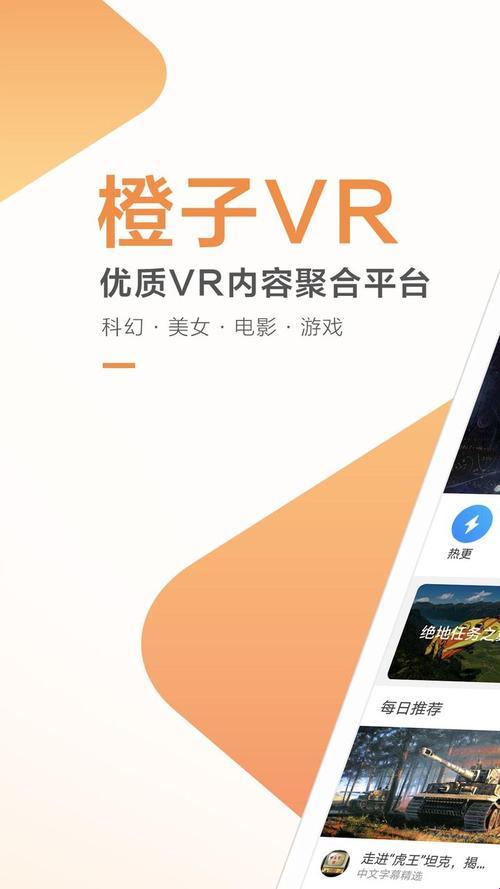 橙子VR失效记：笑谈科技时代的尴尬瞬间